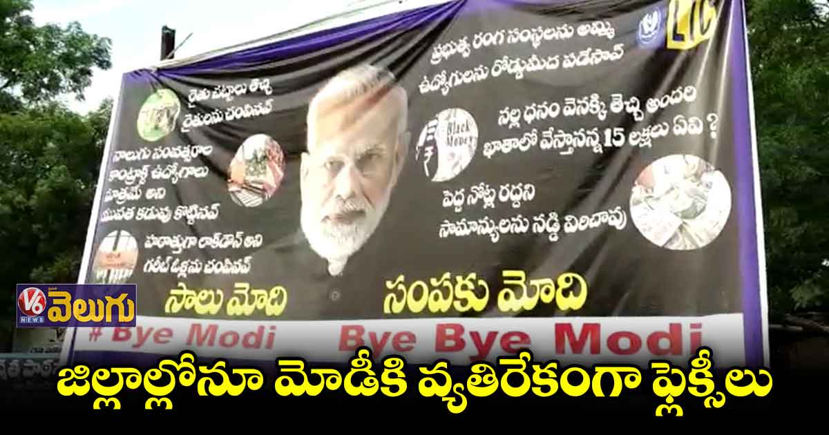 చెన్నూర్ లో మోడీకి వ్యతిరేకంగా ఫ్లెక్సీలు