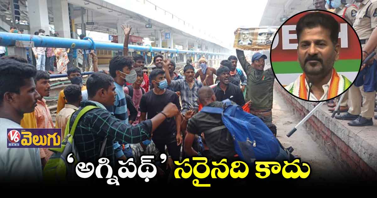 ‘అగ్నిపథ్’ సరైనది కాదని ప్రభుత్వం గుర్తించాలి