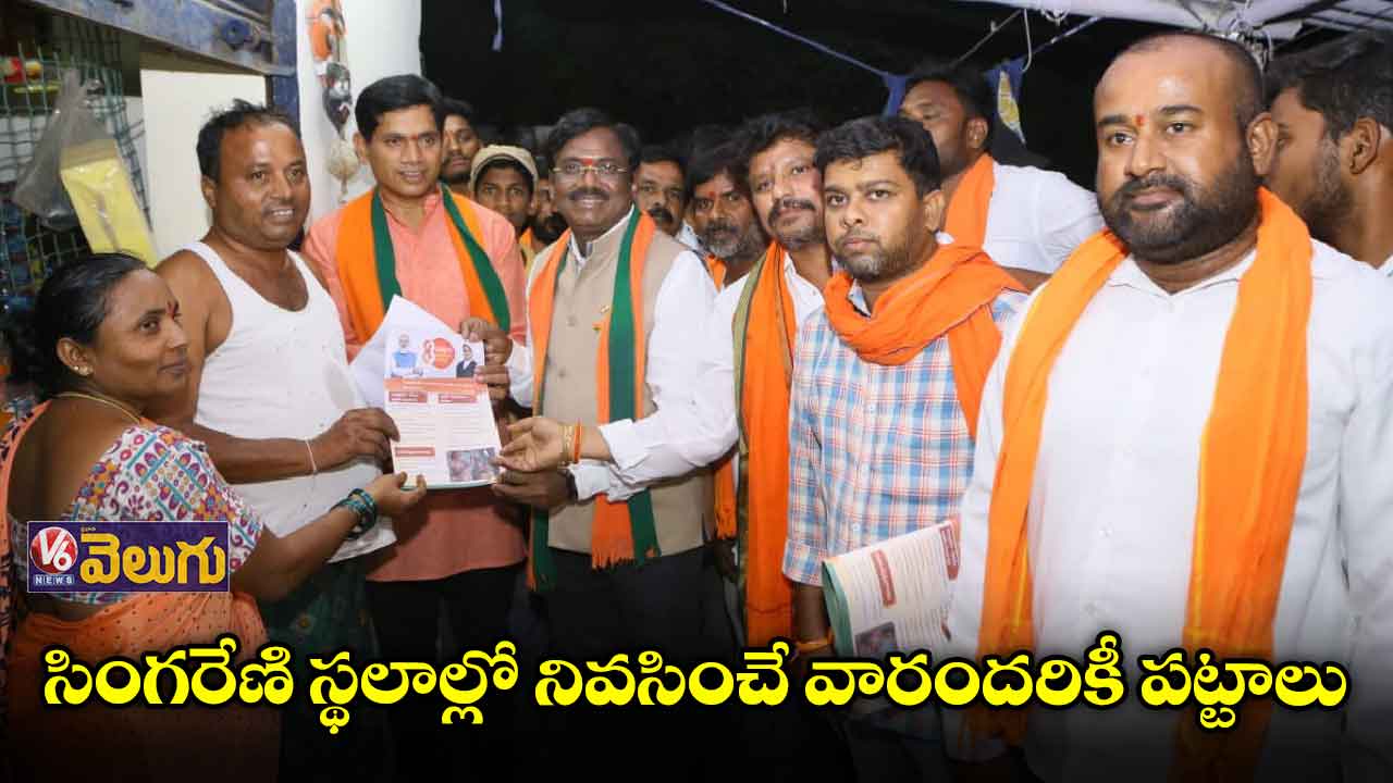 సింగరేణి స్థలాల్లో నివసించే వారందరికీ పట్టాలు