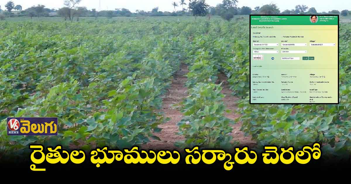 సర్కారు చెరలో మూడున్నర వేల ఎకరాల రైతుల భూములు