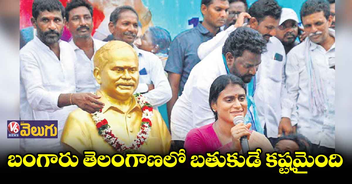 బంగారు తెలంగాణలో బతుకుడే కష్టమైంది