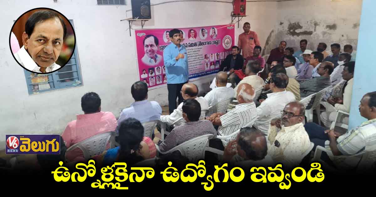 కేసీఆర్ మాట నిలబెట్టుకుని న్యాయం చేయాలి 