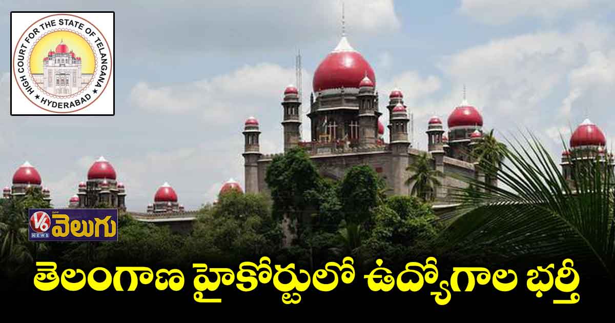 హైకోర్టులో 65 పోస్టులు