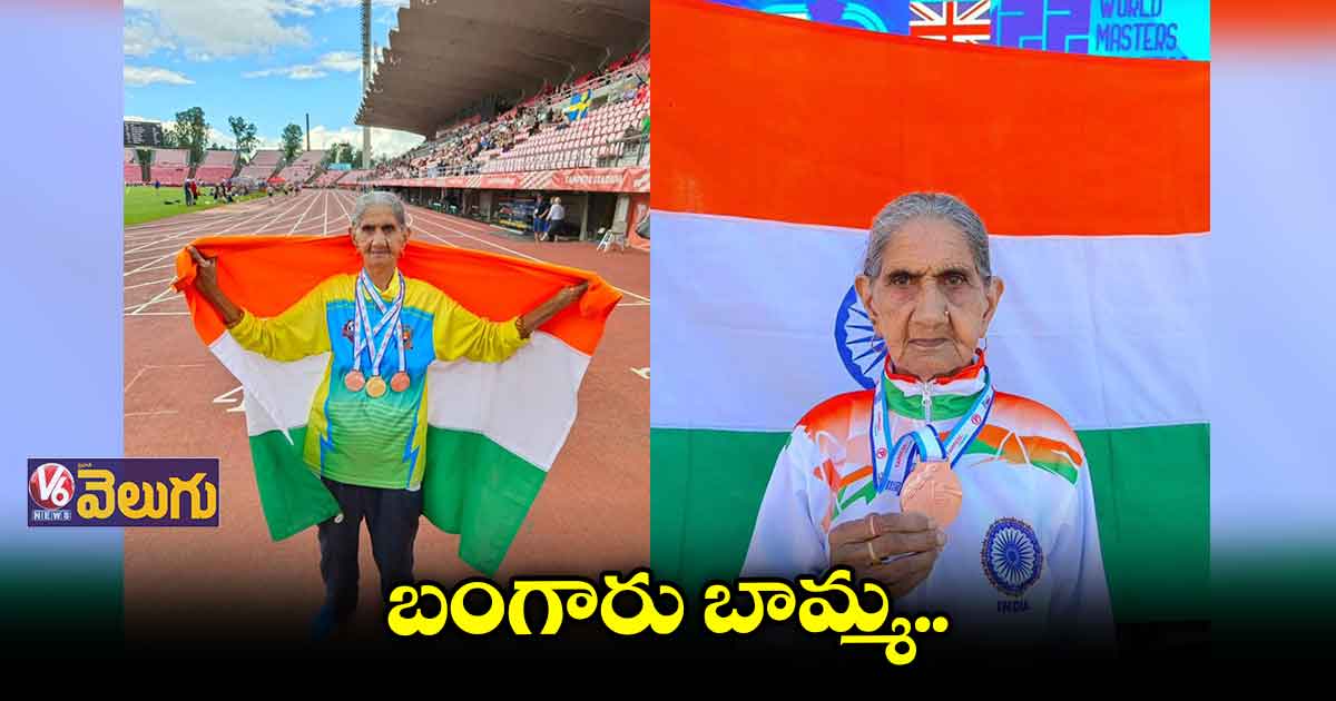 94 ఏళ్ల వయసులో గోల్డ్ మెడల్