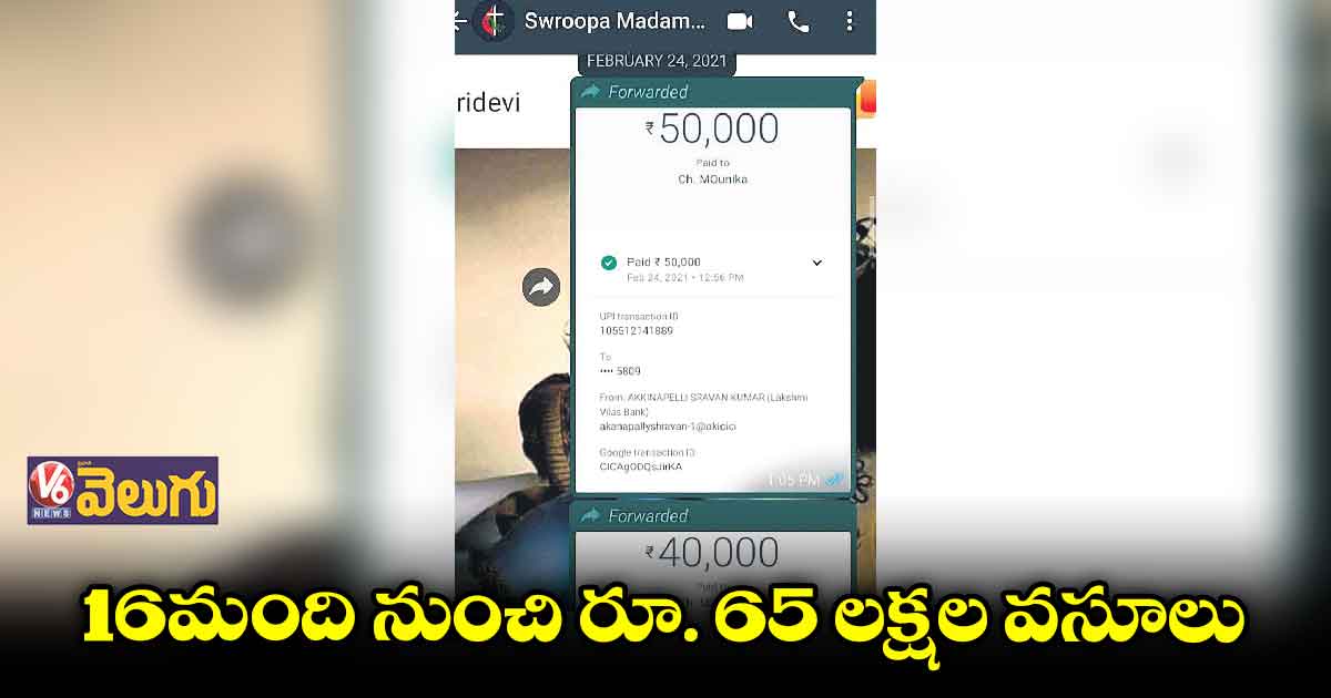 జాబ్ ఇప్పిస్తామంటూ మోసం