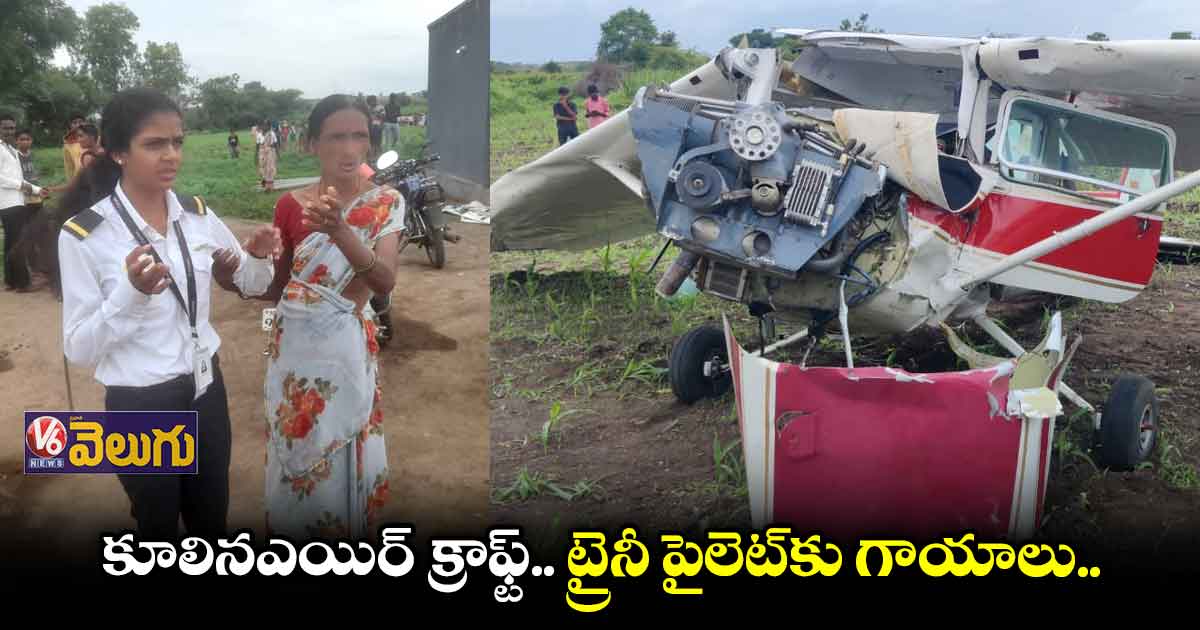 కుప్పకూలిన ట్రైనీ ఎయిర్⁬క్రాఫ్ట్