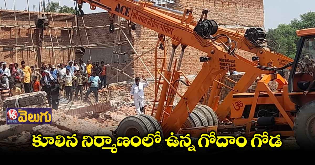 ఢిల్లీలో గోడకూలి నలుగురు దుర్మరణం