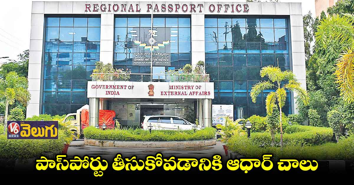 వారంలోనే పాస్ పోర్ట్.. తత్కాల్లో అయితే మూడ్రోజులే