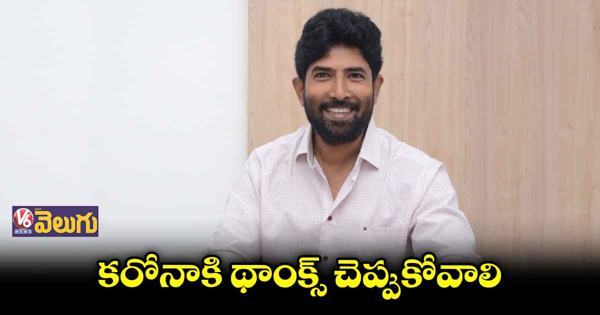 నటుడిగా చాలా తృప్తిని ఇచ్చింది