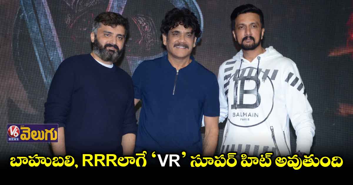 విక్రాంత్ రోణ చూస్తుంటే.. బాహుబలి, RRR గుర్తుకొస్తయ్