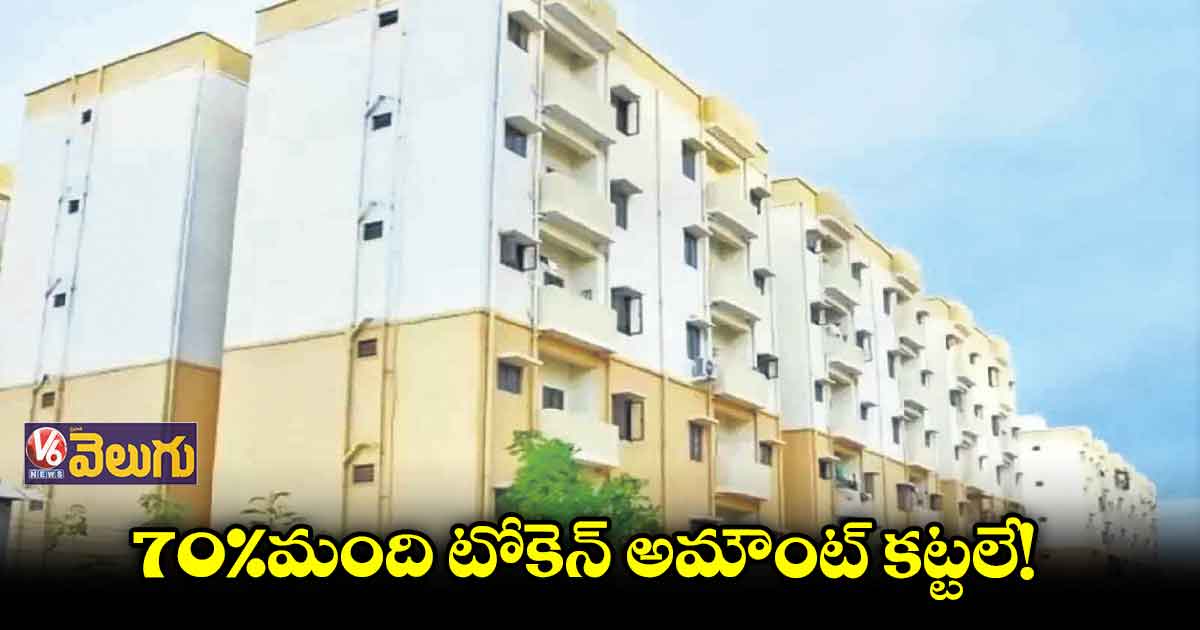 రాజీవ్ స్వగృహ టోకెన్అమౌంట్కు ముగిసిన గడువు