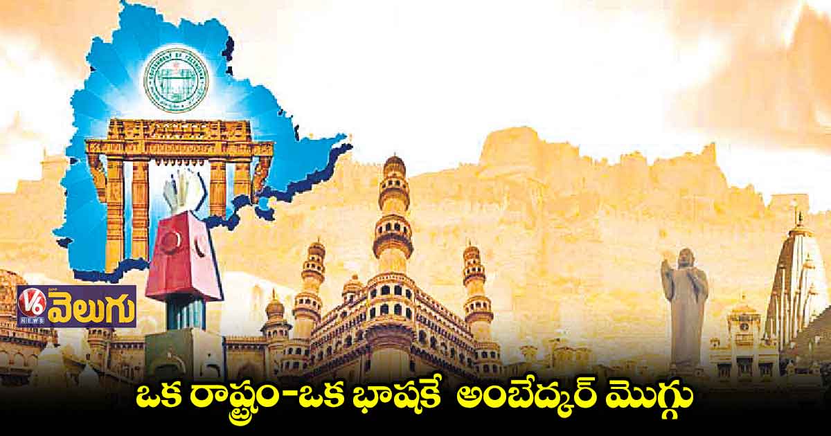 అప్పటి నుంచే భాషా ప్రయుక్త రాష్ట్రాల ఏర్పాటుకు డిమాండ్