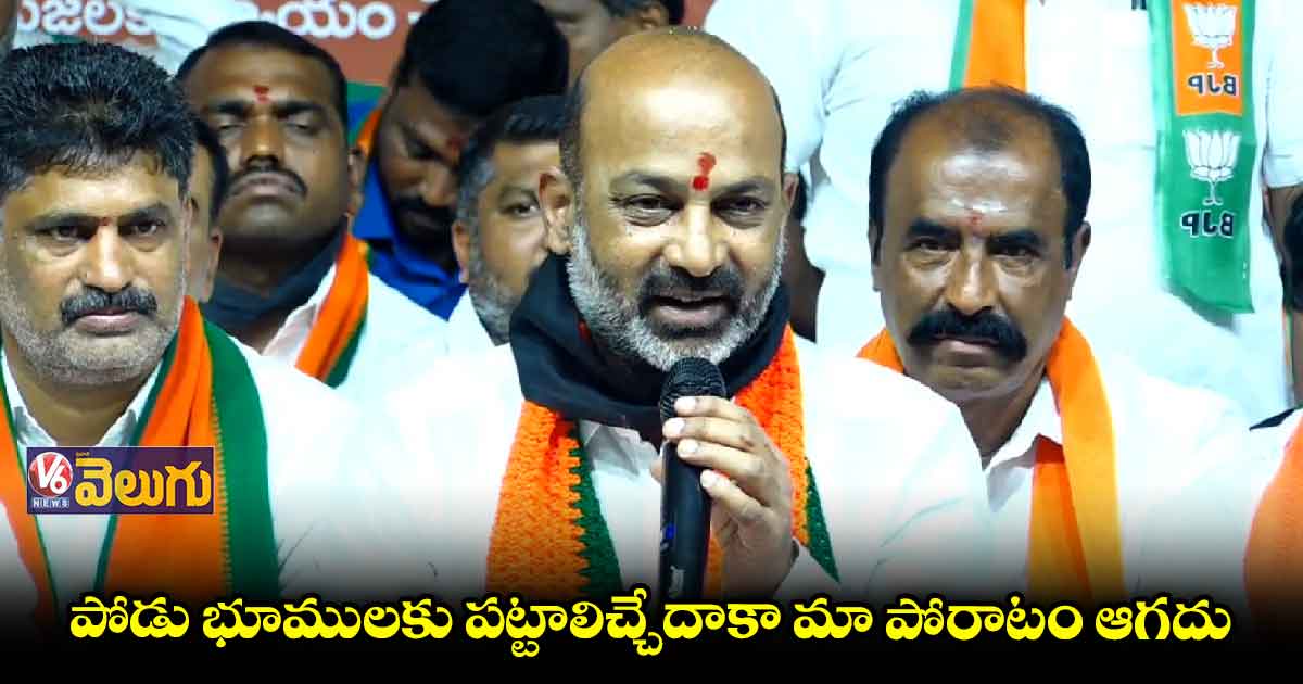 పోడు సమస్యలు ఎన్ని పరిష్కరించారో చెప్పాలె