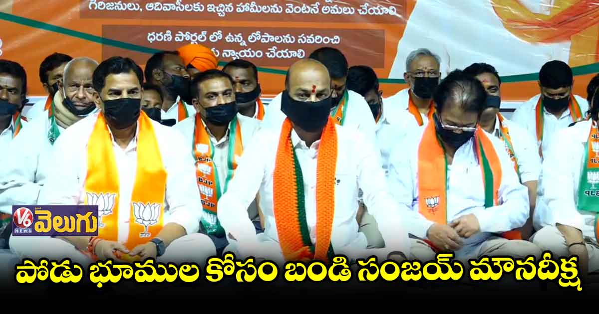 కరీంనగర్ లో కొనసాగుతోన్న బండి సంజయ్ మౌన దీక్ష