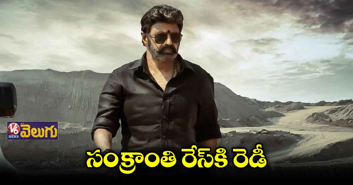 సంక్రాంతి రేసులో బాలయ్య 