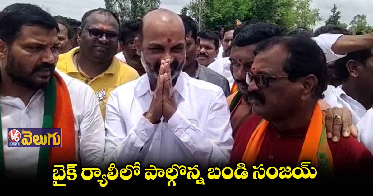 ప్రజా గోస బీజేపీ భరోసా కార్యక్రమంలో బండి సంజయ్