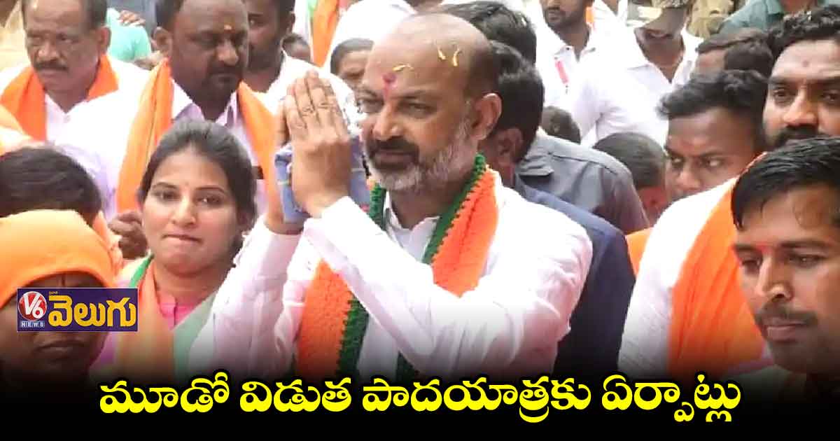 మూడో విడుత ప్రజా సంగ్రామ యాత్రపై బీజేపీ ఫోకస్