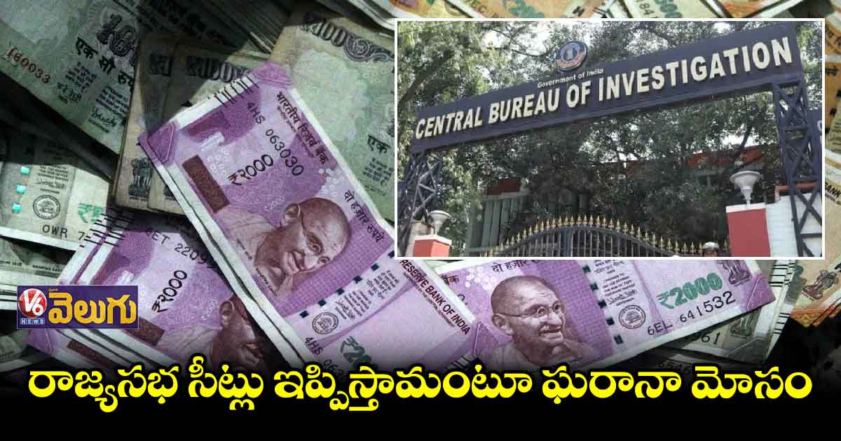 పదవులు ఇప్పిస్తామంటూ 100 కోట్లు వసూలు