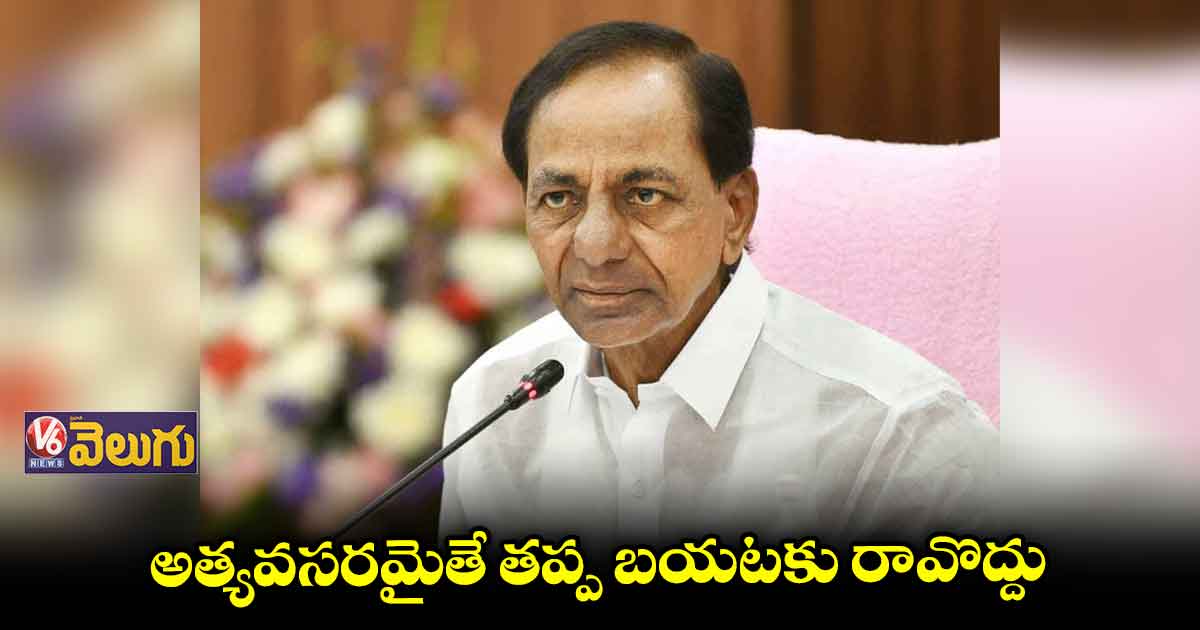 భారీ వర్షాలు..  యంత్రాంగాన్ని అప్రమత్తం చేసిన సీఎం  కేసీఆర్ 