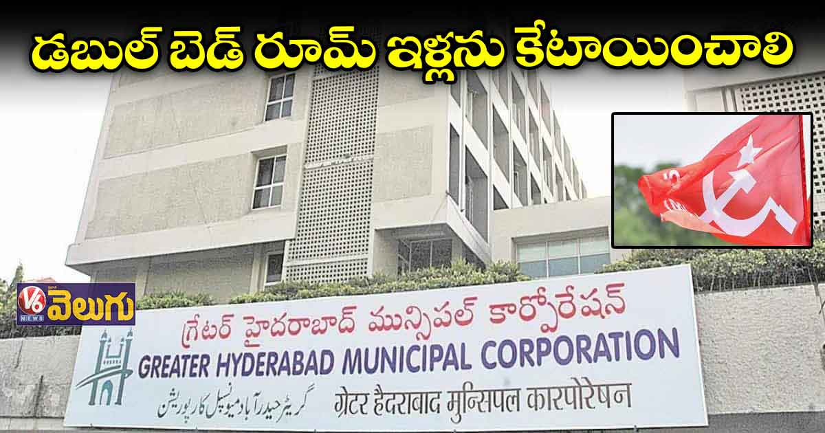 జీహెచ్ఎంసీ ఆఫీసు ఎదుట సీపీఎం నేతల ధర్నా
