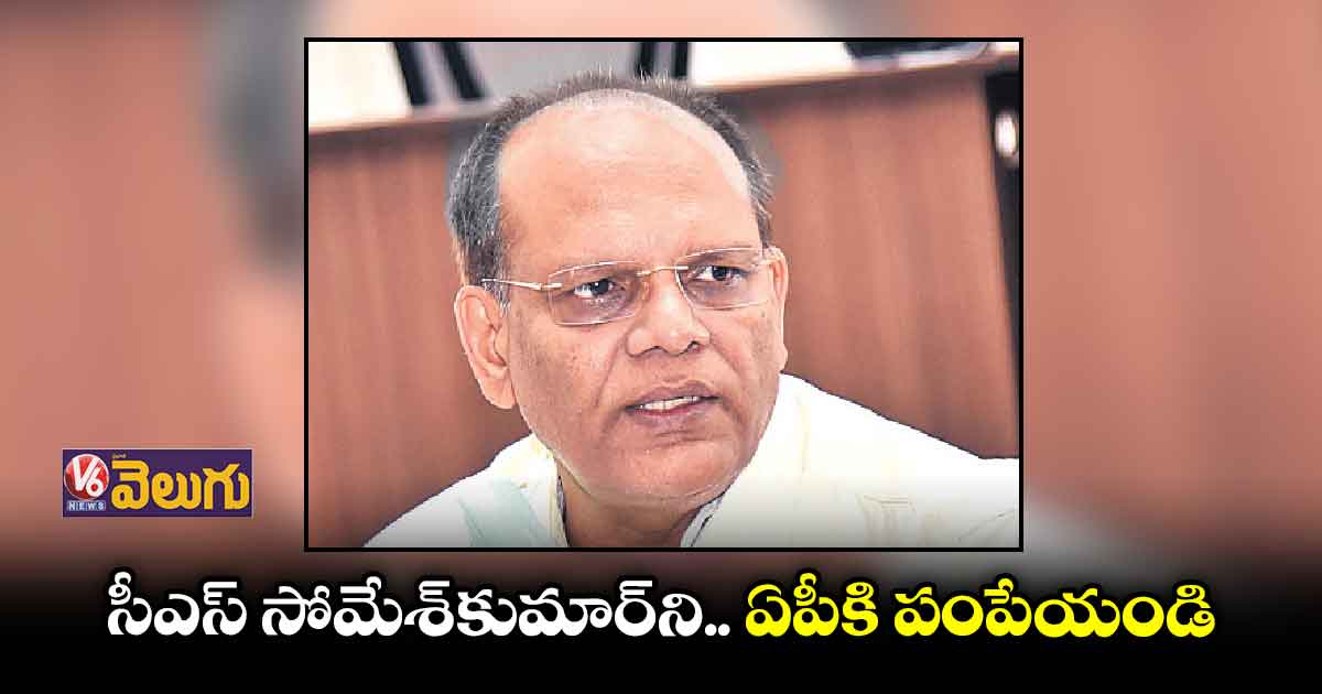 15 మంది కేంద్ర సర్వీస్ ఆఫీసర్లను ఏపీకి పంపాల్సిందే