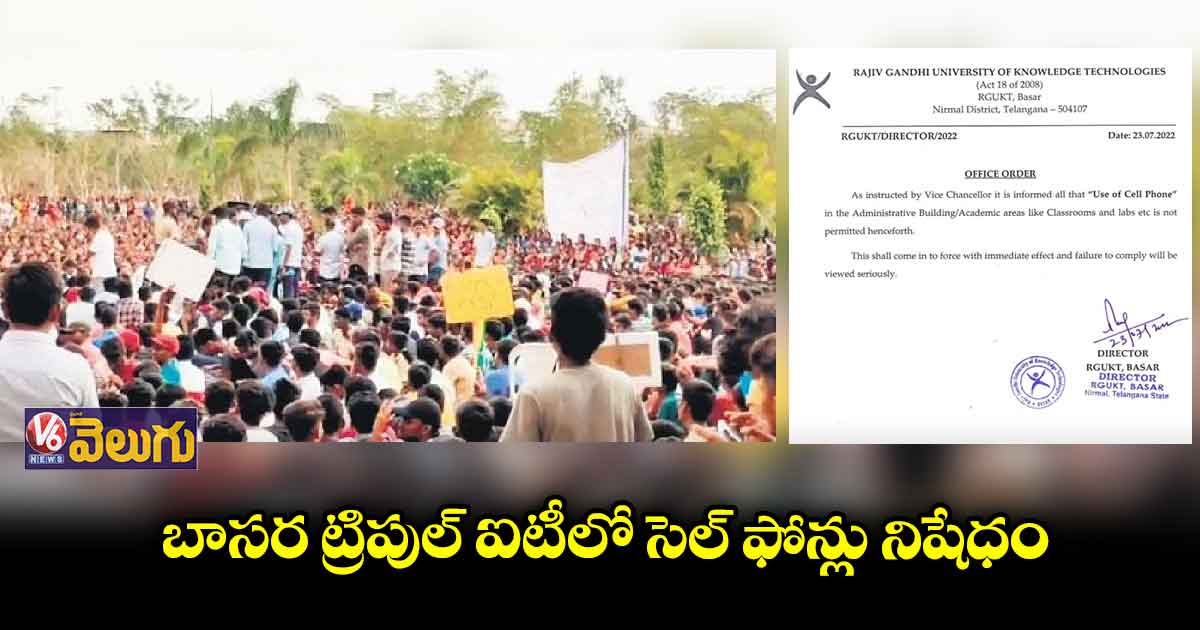 బాసర ట్రిపుల్ ఐటీ విద్యార్థులపై ఆంక్షలు