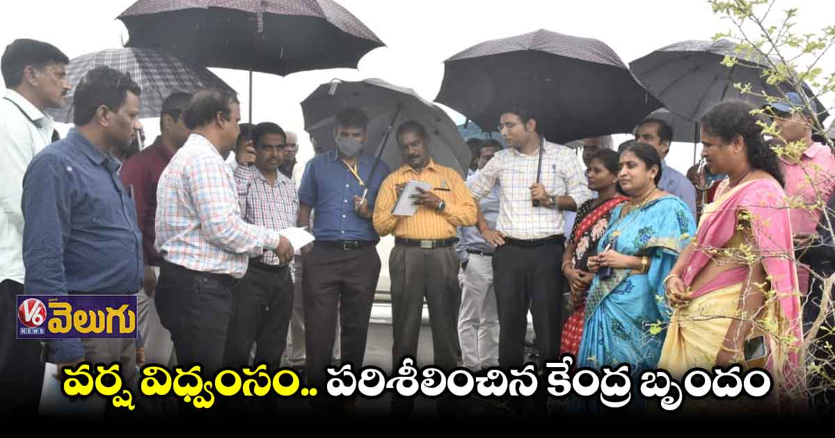 వరద ప్రభావిత ప్రాంతాల్లో కేంద్ర బృందం పర్యటన