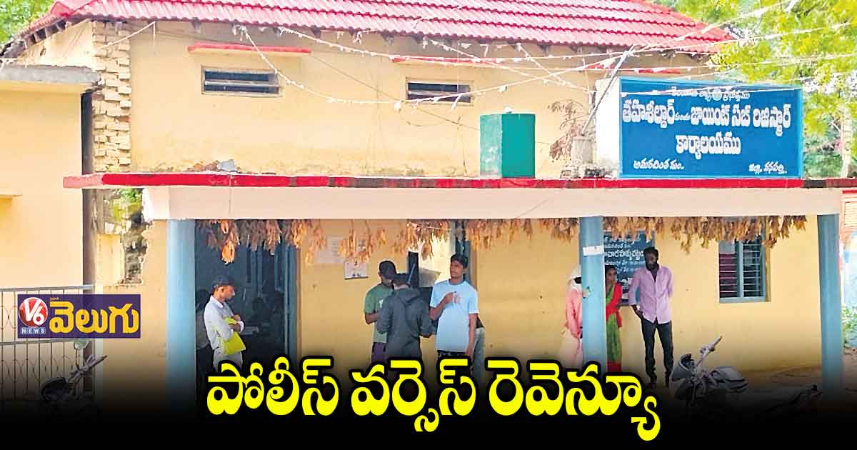తహసీల్దార్ పై చీటింగ్ కేసు