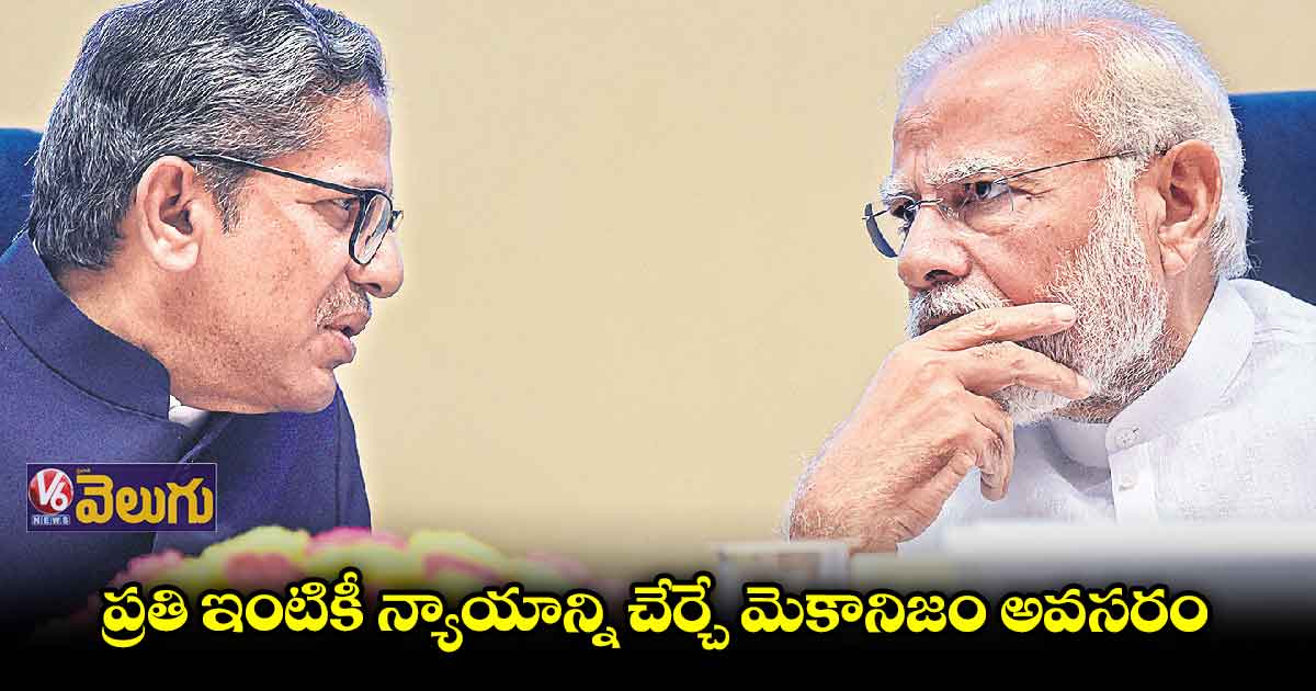 మెజారిటీ ప్రజలకు న్యాయం అందట్లేదు