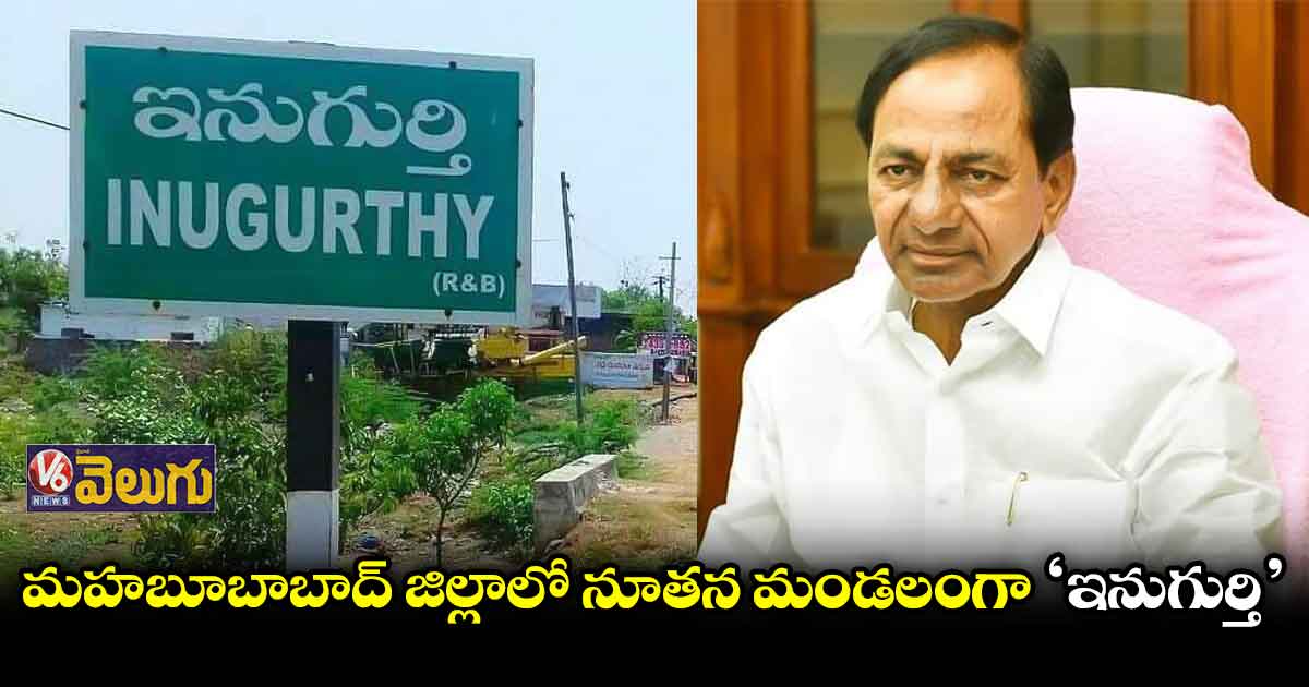 రాష్ట్రంలో మరో కొత్త మండలం ఏర్పాటు