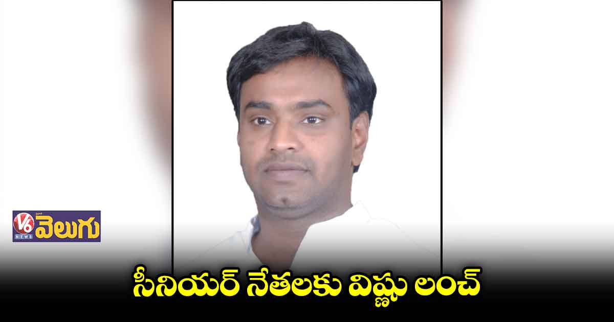 విష్ణువర్దన్ ఇంటికి కాంగ్రెస్ సీనియర్ నేతలు