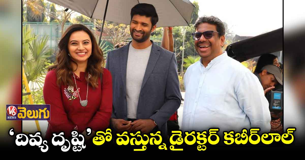టాలీవుడ్ లోకి ఎంట్రీ ఇస్తున్న కబీర్ లాల్