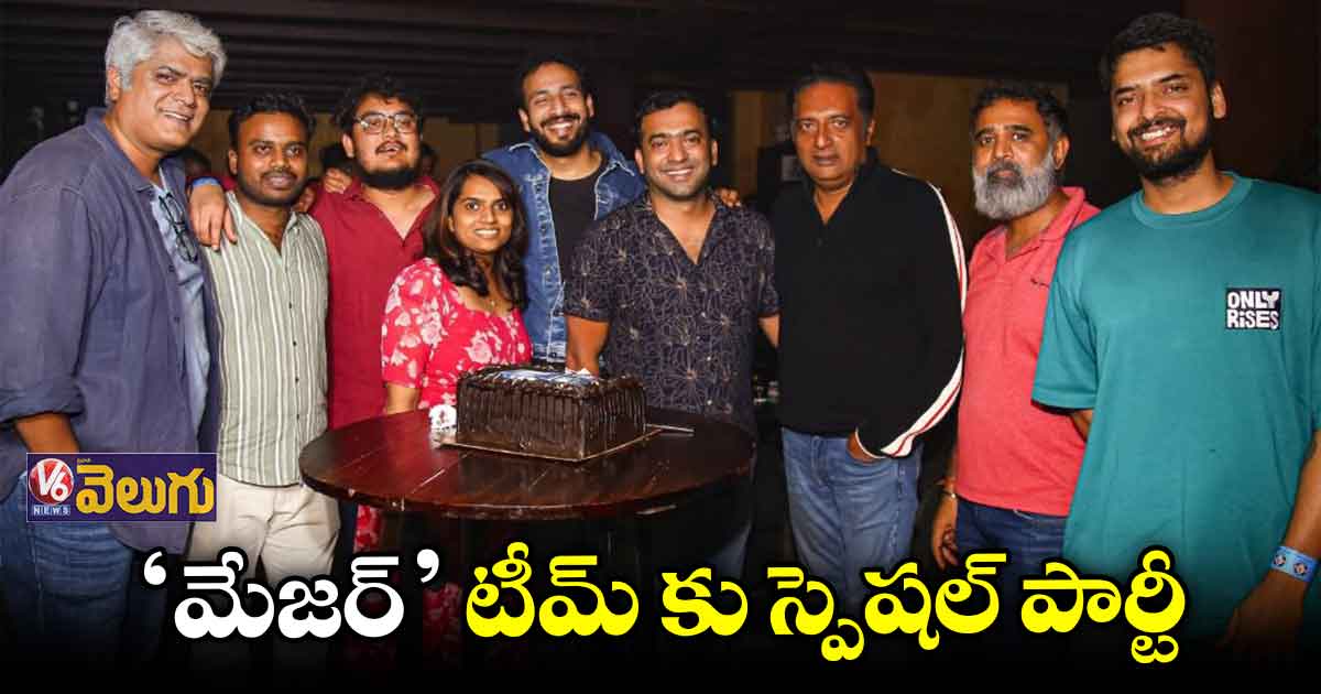 మేజర్ టీమ్ కు పార్టీ ఇచ్చిన శశి కిరణ్ తిక్కా