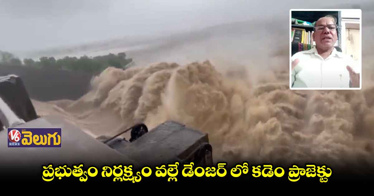 ప్రాజెక్టుల మెయింటనెన్స్ కు ప్రభుత్వం పైసలిస్తలే