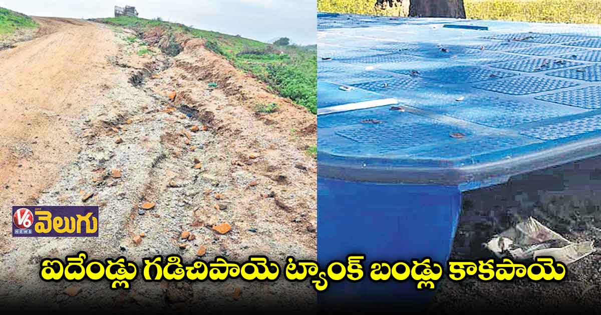 నిధుల కొరత, అధికారుల అలసత్వంతో ఎక్కడి పనులు అక్కడే