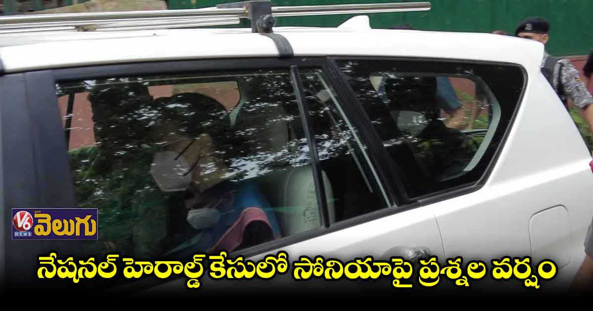 లంచ్ తర్వాత సోనియా గాంధీని విచారిస్తున్న ఈడీ