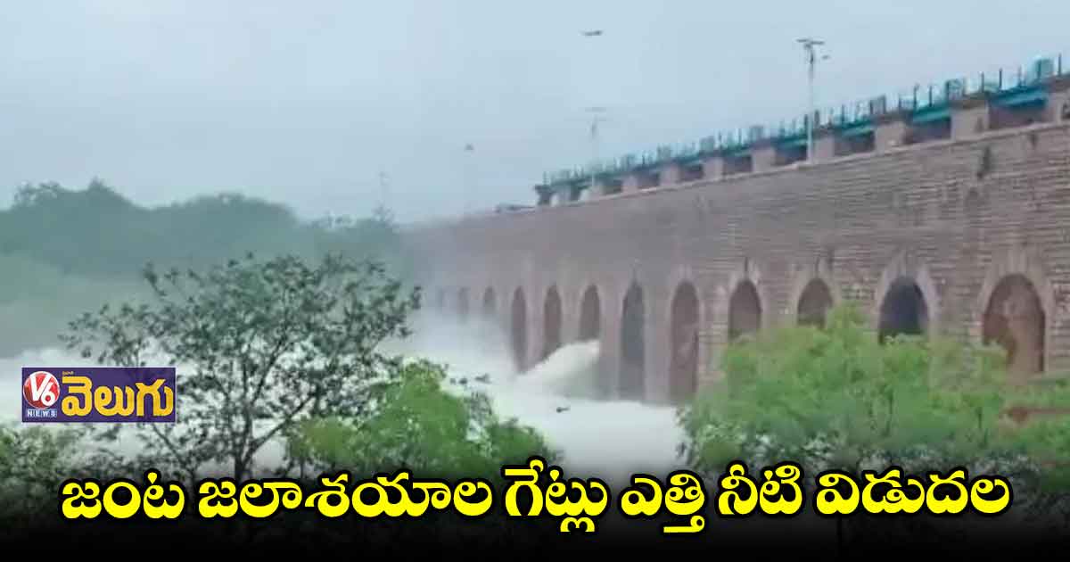 ఉస్మాన్, హిమాయత్ సాగర్కు కొనసాగుతున్న వరద