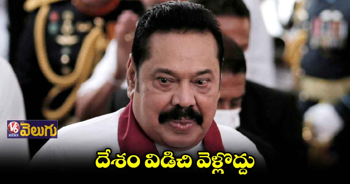 మహిందా రాజపక్సకు సుప్రీం కోర్టు షాక్