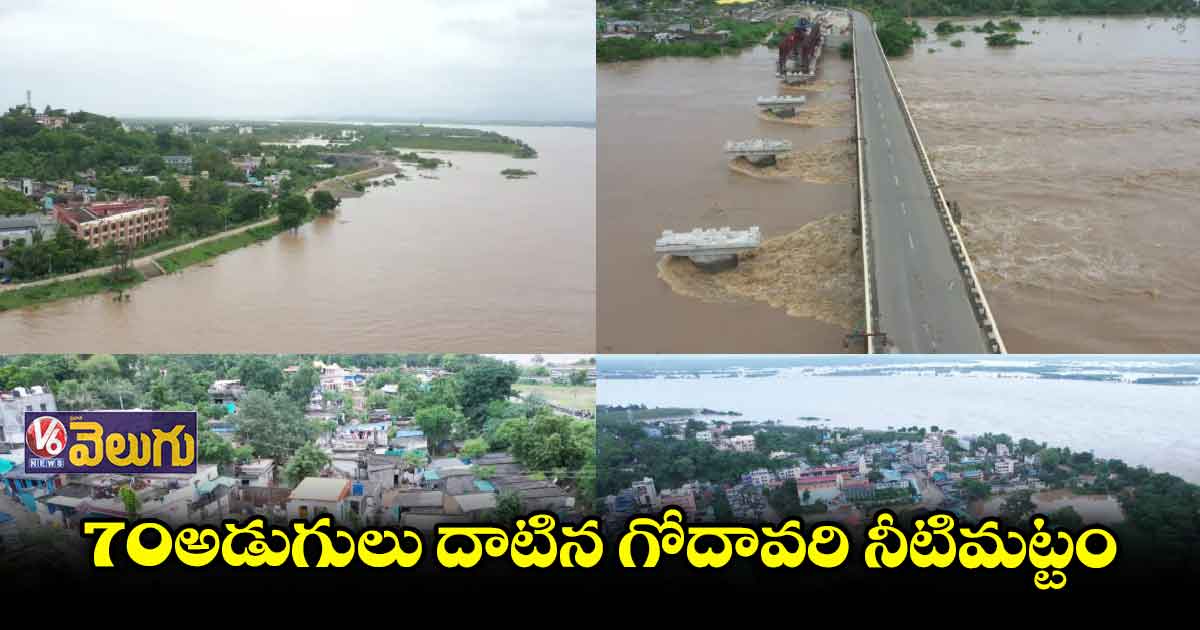 గోదా ‘వర్రీ’.. తగ్గుతున్న వరద ఉధృతి