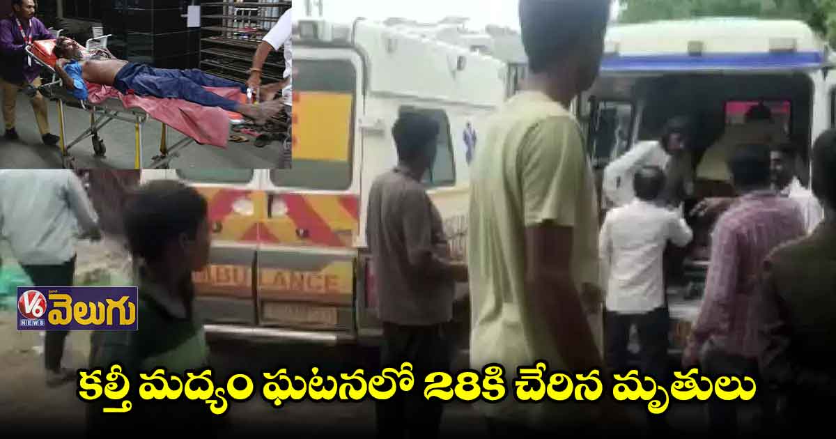 కల్తీ మద్యం తాగి 28 మంది కూలీలు మృతి