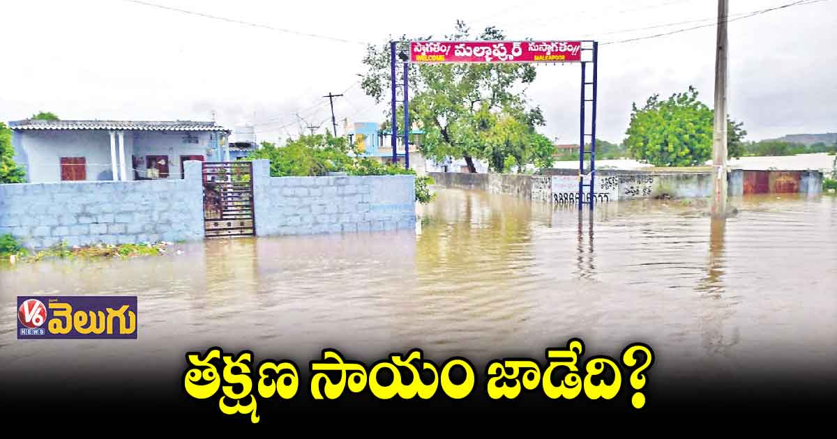 ఫొటోలకు పోజులు, పరామర్శలకే ప్రజాప్రతినిధులు పరిమితం 