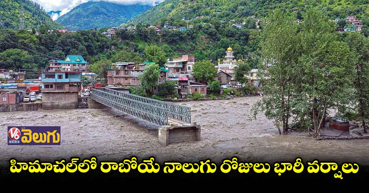 హిమాచల్ లో దంచికొడుతున్న వానలు