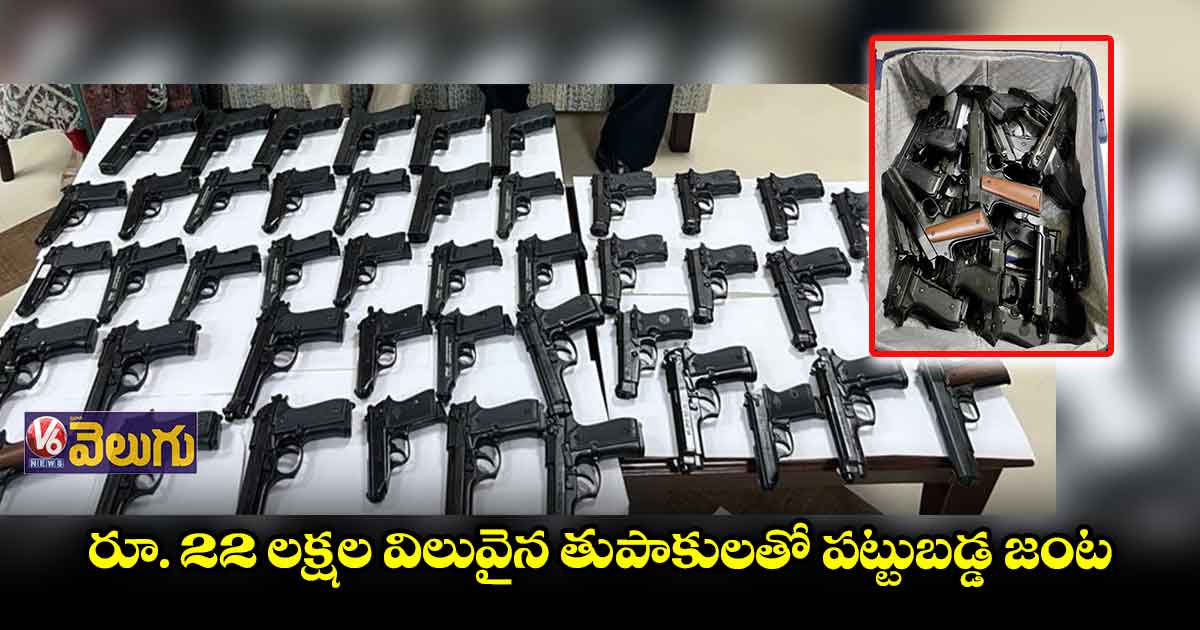 దంపతుల వద్ద 45 పిస్టల్స్... ఎయిర్పోర్ట్లో అరెస్ట్