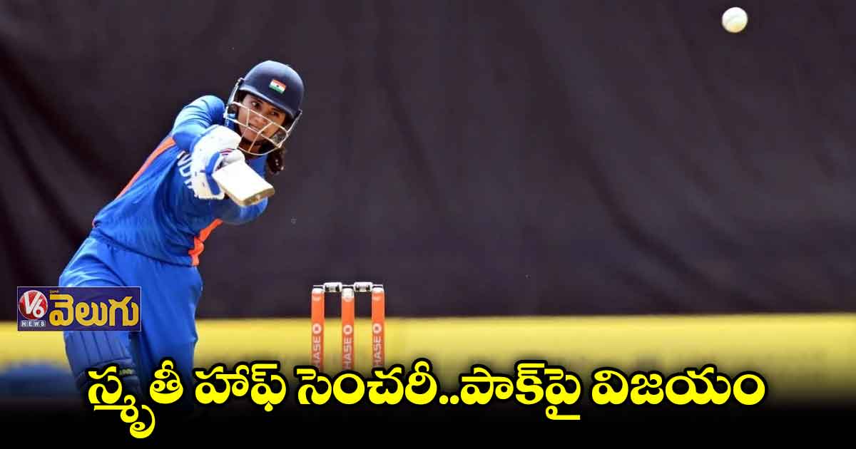 కామన్వెల్త్ గేమ్స్: పాక్ను చిత్తు చేసిన టీమిండియా