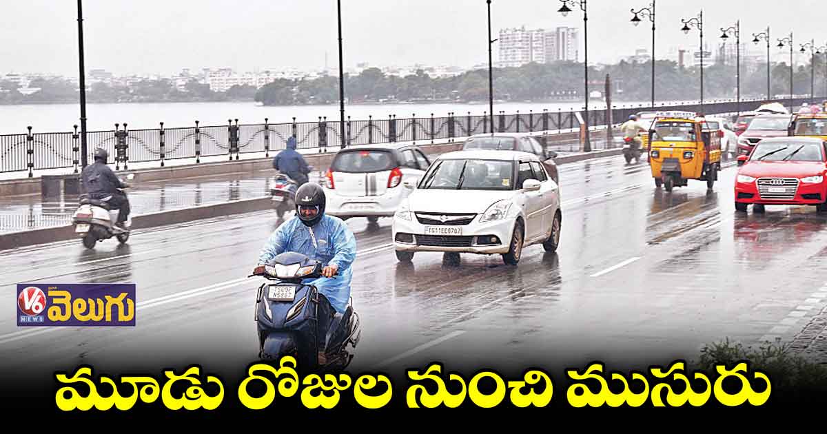 హైదరాబాద్లో ఆగని వాన