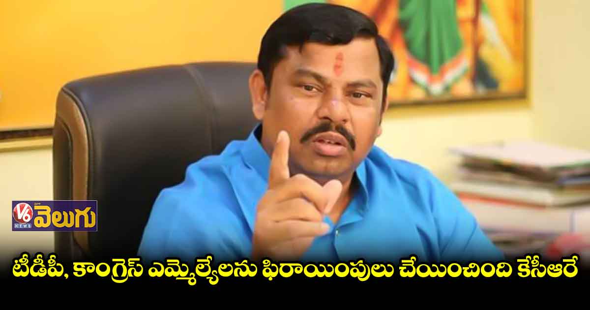 బ్లాక్ మెయిల్ రాజకీయాల్లో కేసీఆర్ దిట్ట