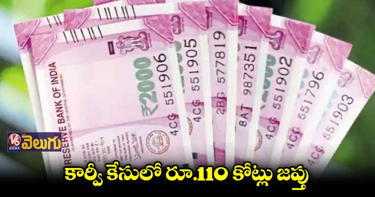 కార్వీపై కేసు నమోదు చేసిన ఈడీ