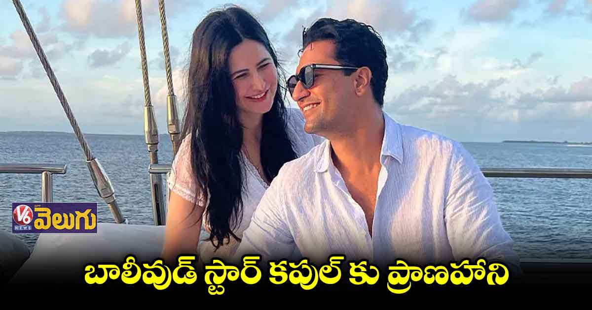 కత్రినా కైఫ్ - విక్కీ కౌషల్ కు బెదిరింపులు, కేసు నమోదు