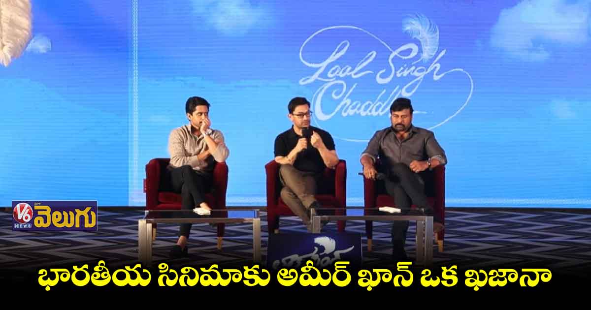 ‘లాల్ సింగ్ చద్దా’ తెలుగు ట్రైలర్ విడుదల