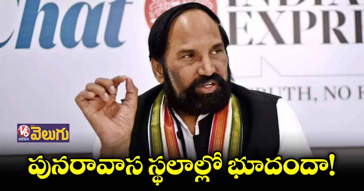 పునరావాస స్థలాల్లో భూదందా!